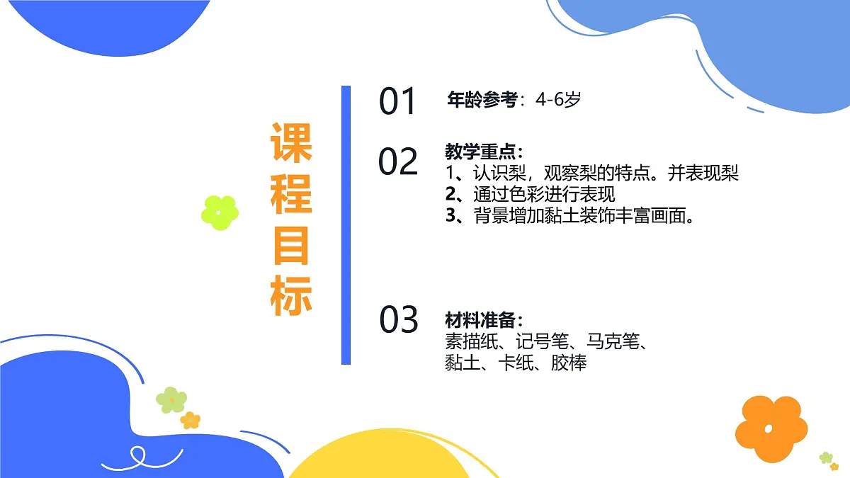 学前教育大班《秋梨》课件第2页