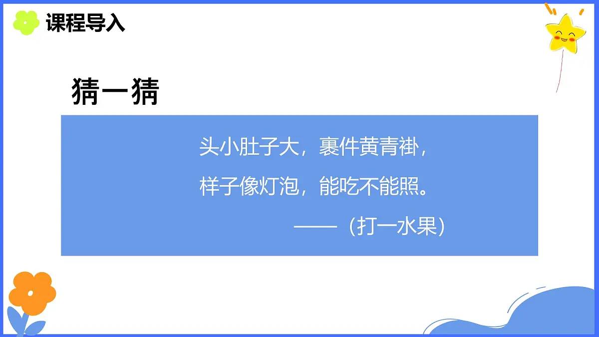 学前教育大班《秋梨》课件第3页