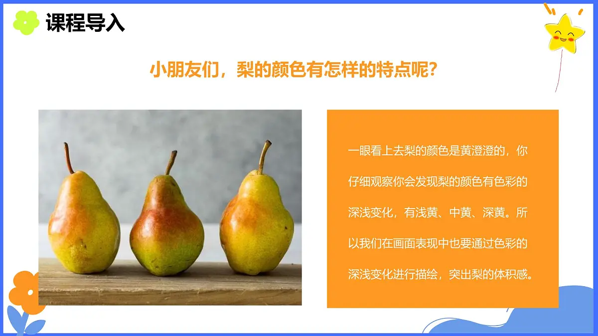 学前教育大班《秋梨》课件第8页
