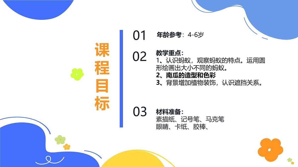 学前教育大班《丰收》课件第2页