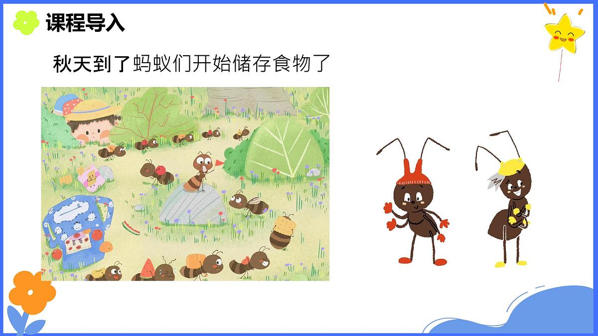 学前教育大班《丰收》课件第8页