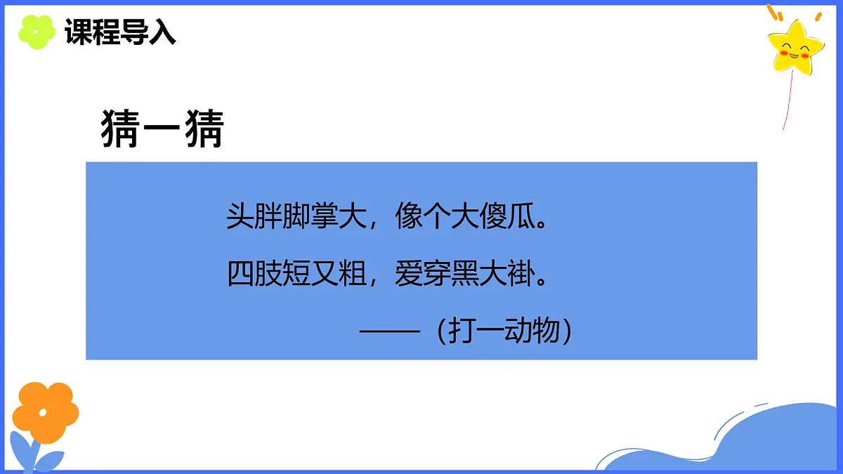 学前教育大班《秋日小熊》课件第3页