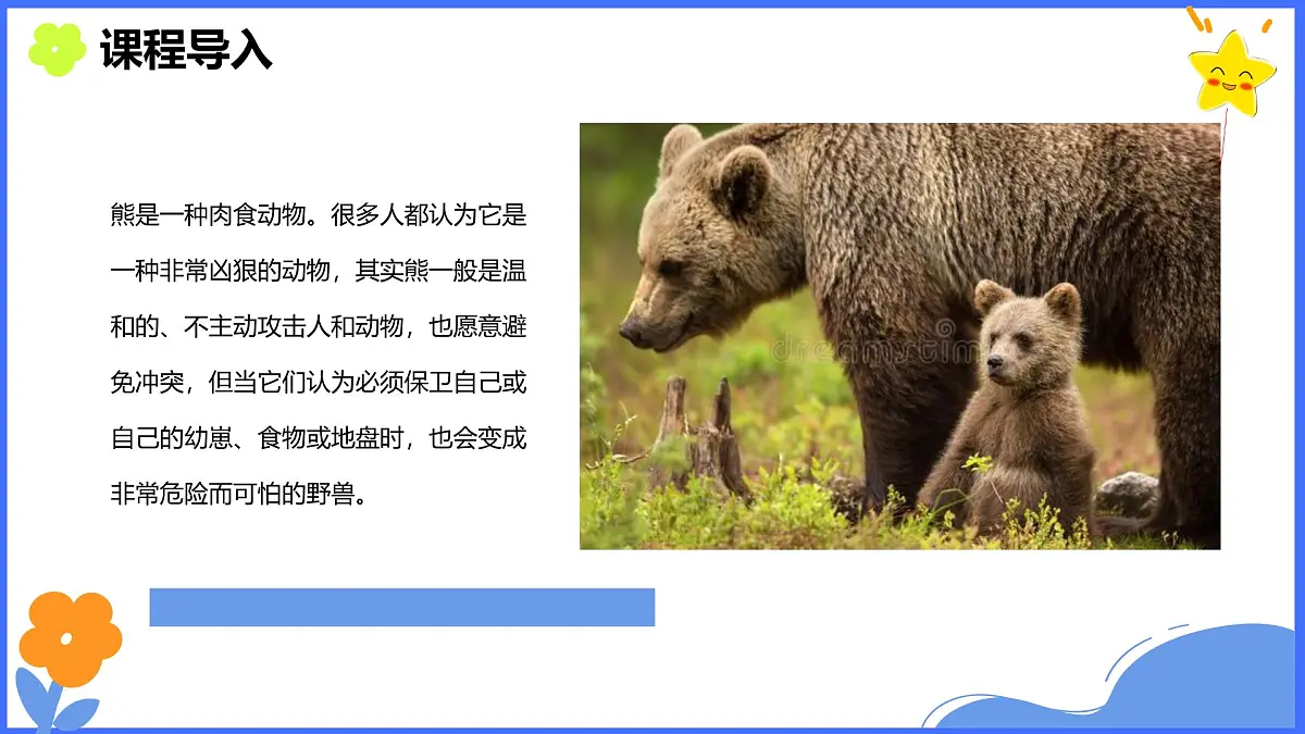 学前教育大班《秋日小熊》课件第5页