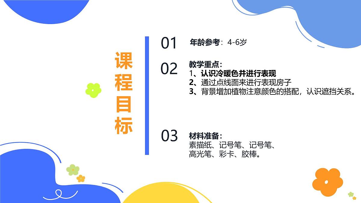 学前教育大班《秋日的村庄》课件第2页