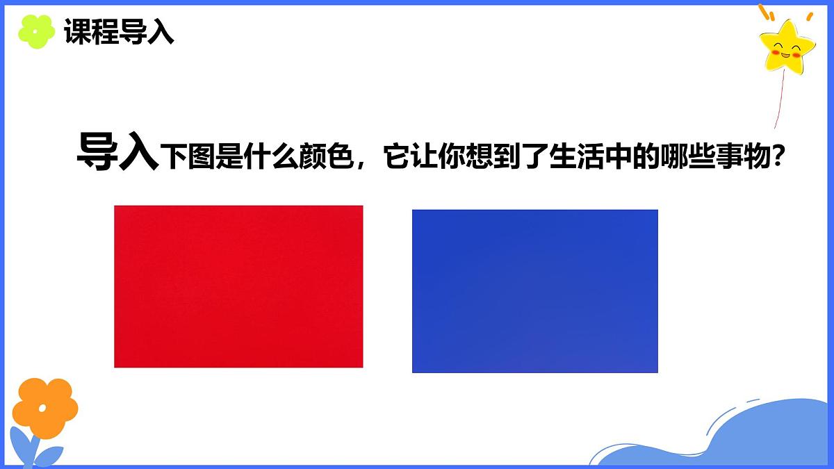 学前教育大班《秋日的村庄》课件第3页