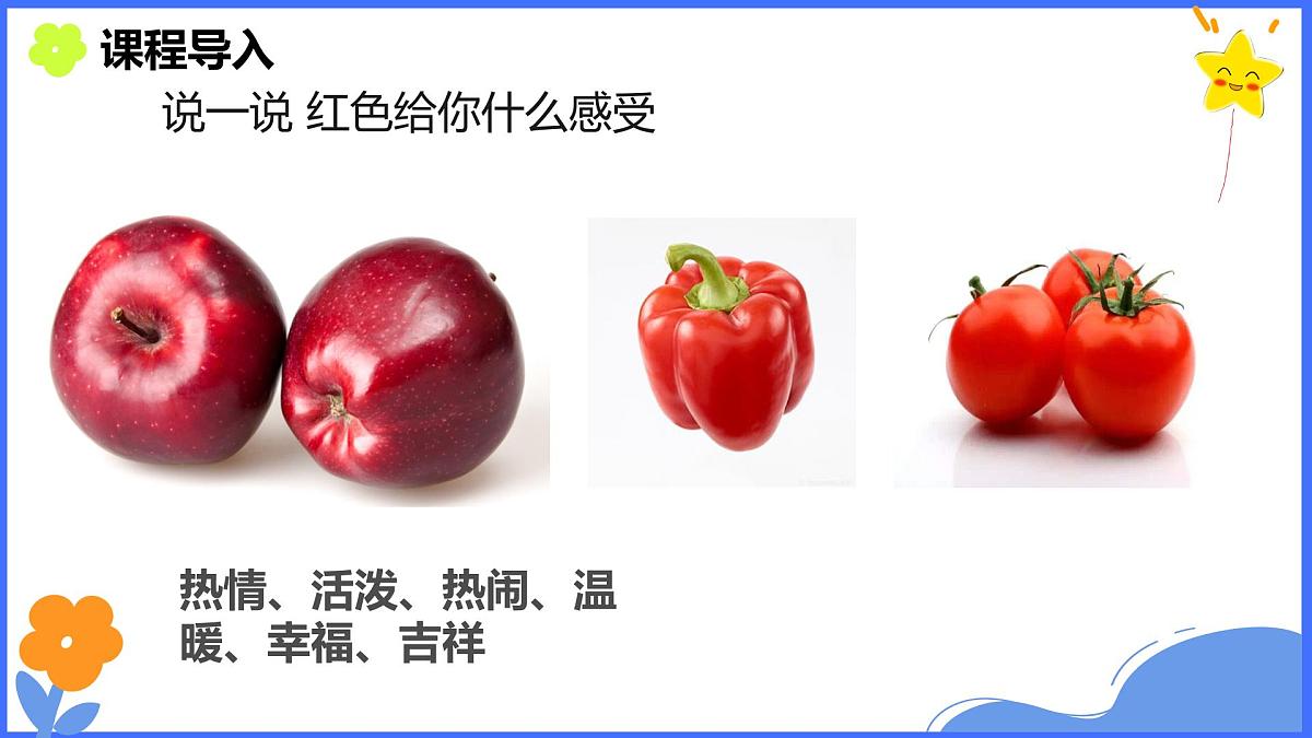 学前教育大班《秋日的村庄》课件第4页
