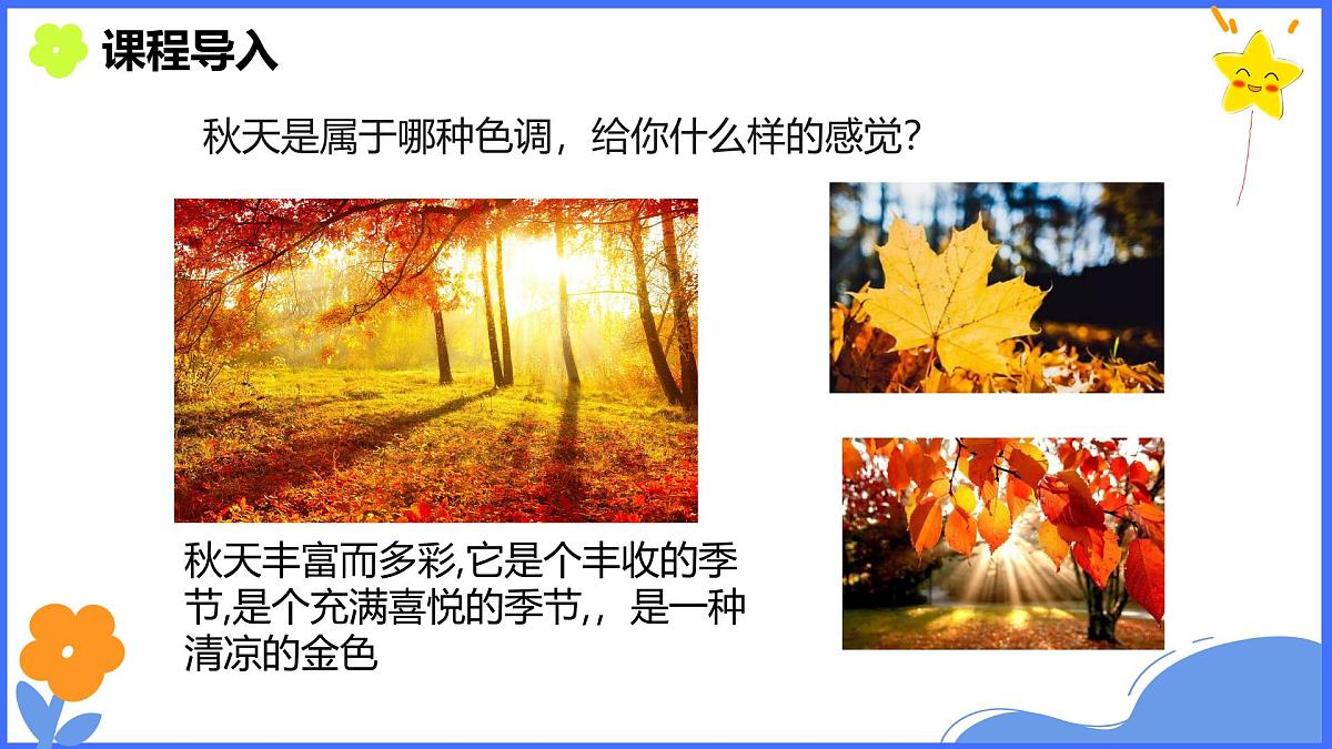 学前教育大班《秋日的村庄》课件第8页