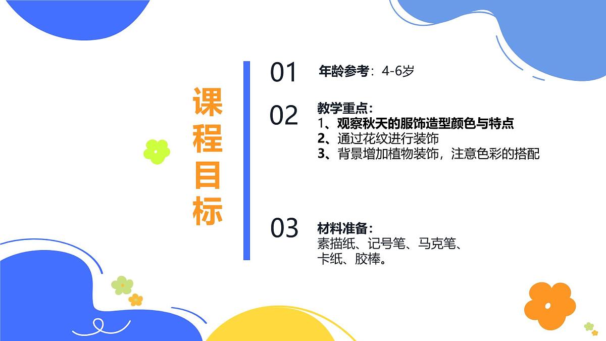 学前教育大班《秋日穿搭》课件第2页