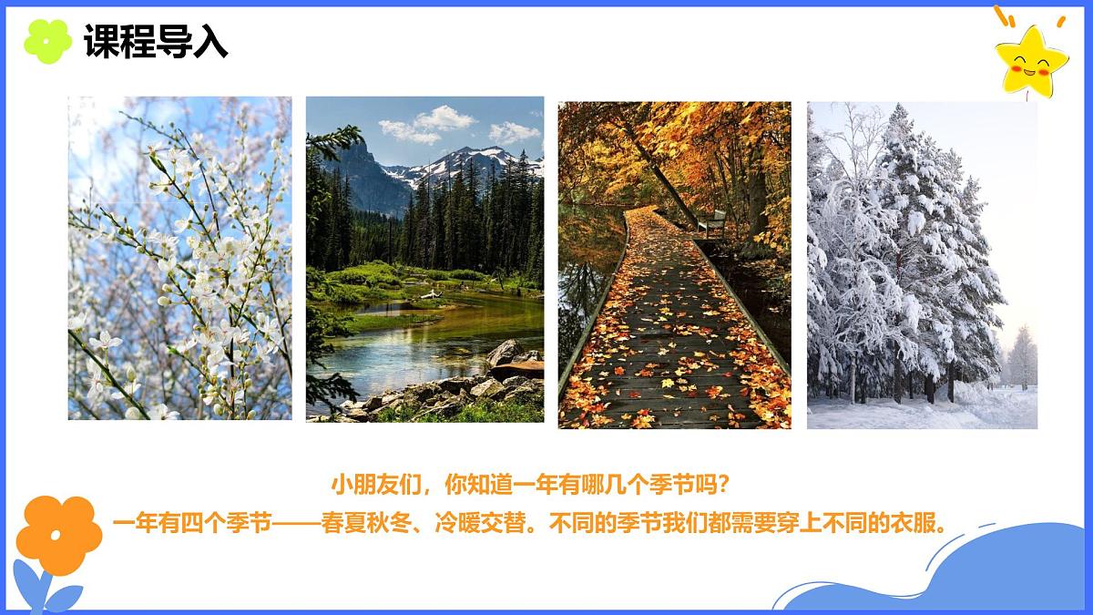 学前教育大班《秋日穿搭》课件第3页