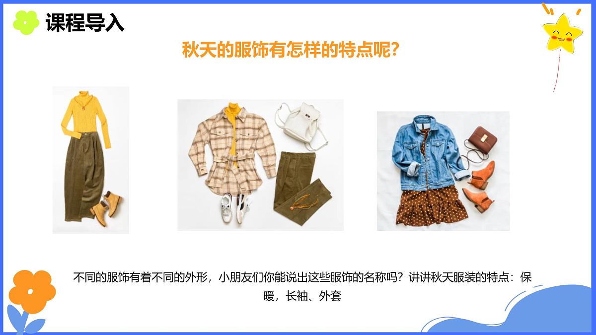 学前教育大班《秋日穿搭》课件第5页