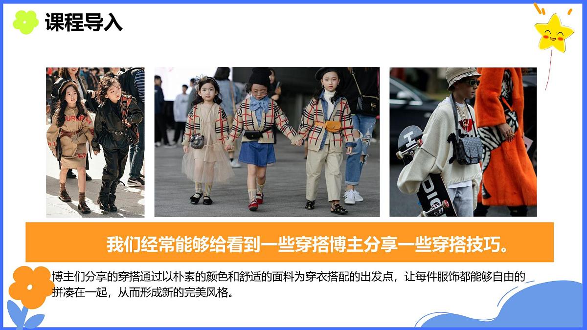 学前教育大班《秋日穿搭》课件第6页