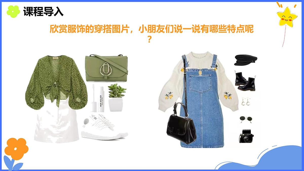 学前教育大班《秋日穿搭》课件第7页