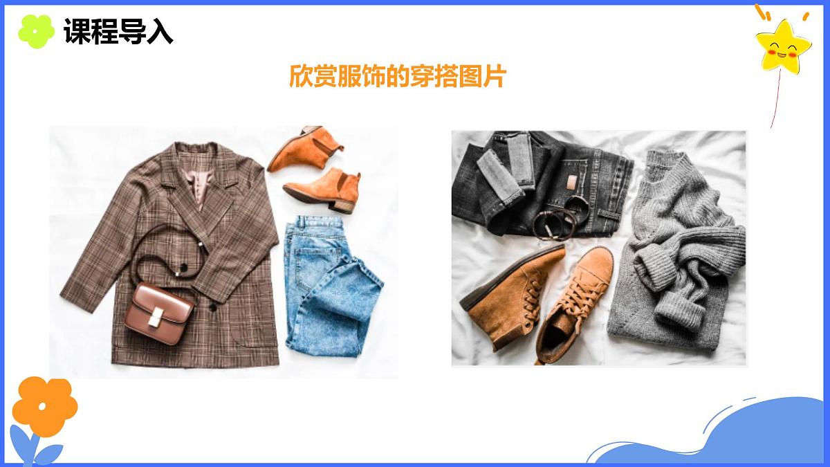 学前教育大班《秋日穿搭》课件第8页