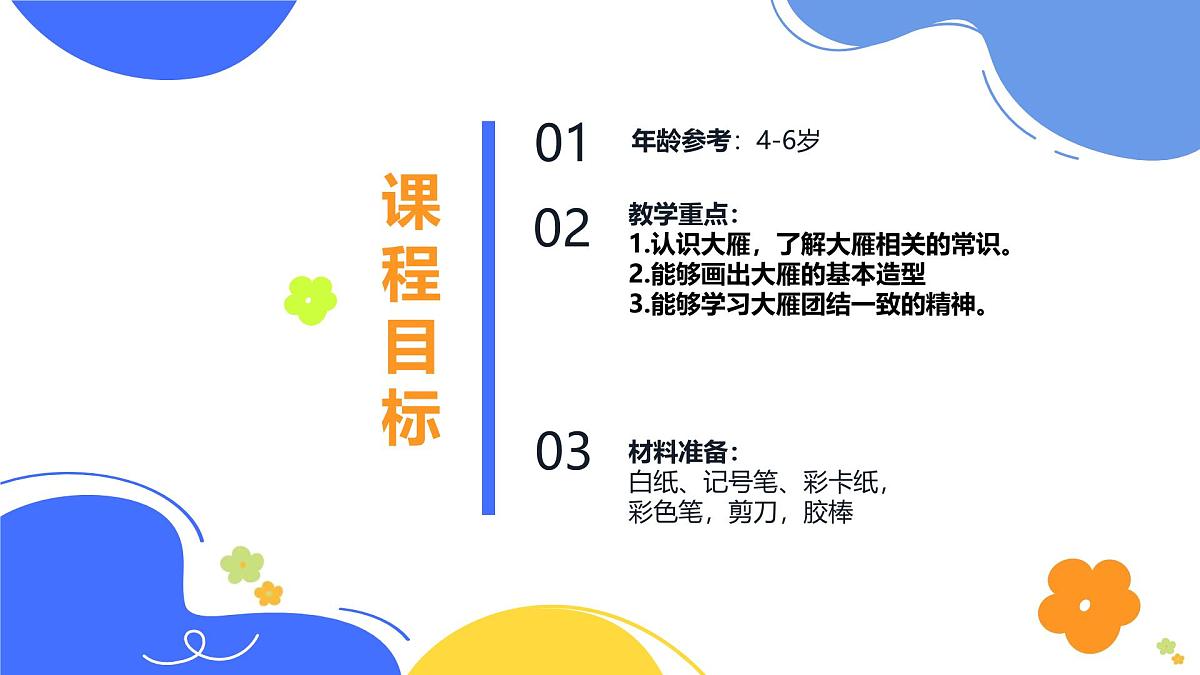 学前教育大班《迁徙》课件第2页