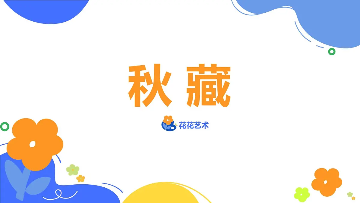 学前教育大班《秋天的树洞》课件第1页
