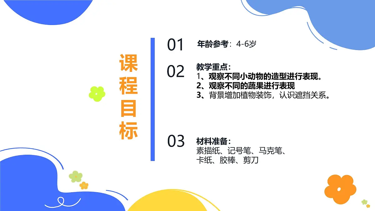 学前教育大班《秋天的树洞》课件第2页
