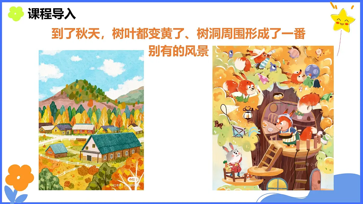 学前教育大班《秋天的树洞》课件第8页