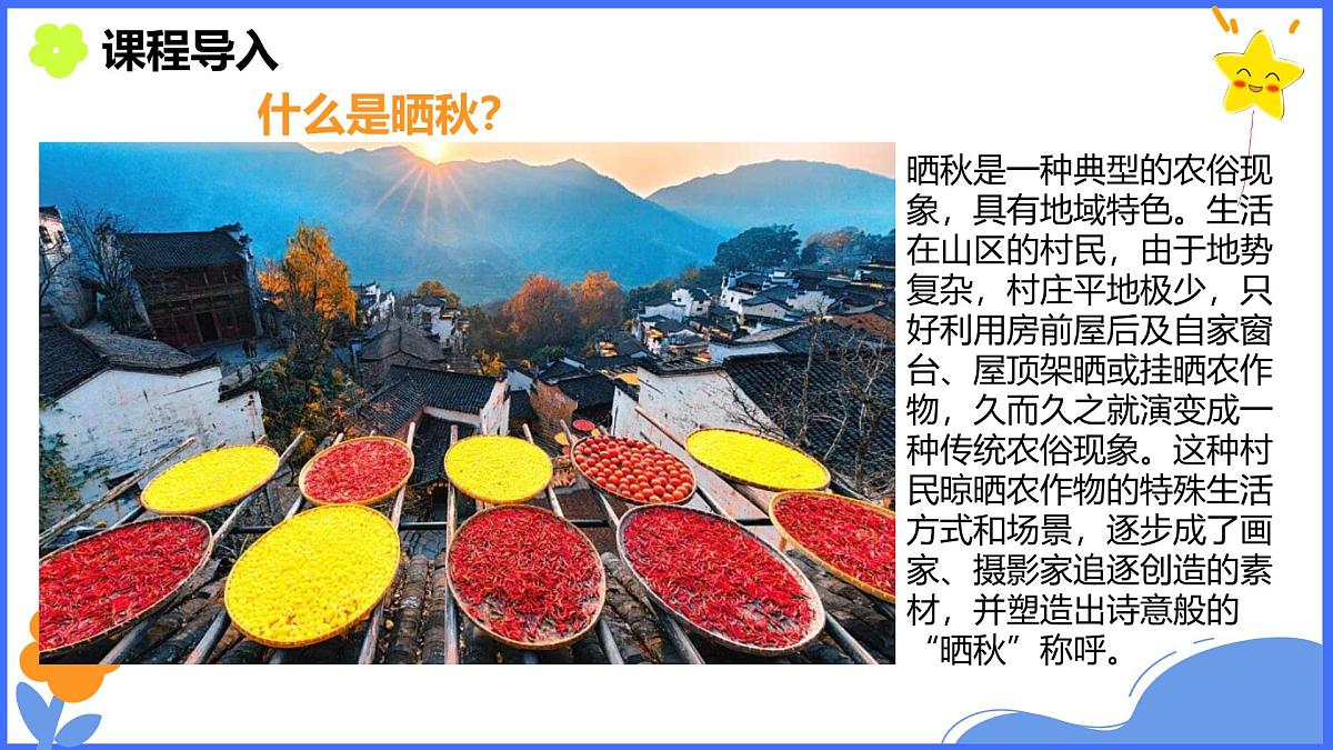 学前教育大班《晒秋》课件第4页