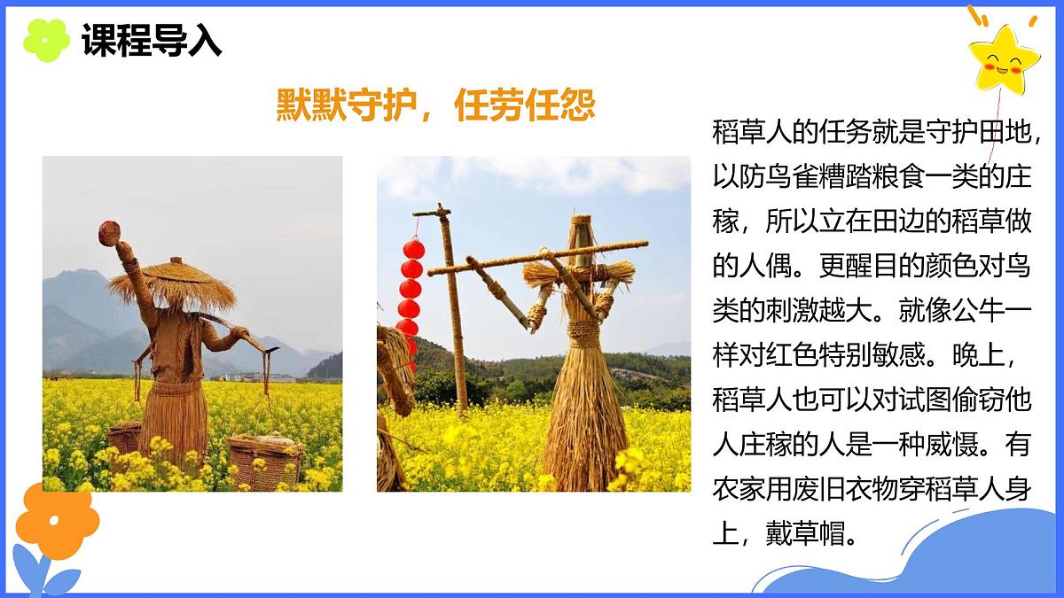 学前教育大班《稻草人》课件第8页