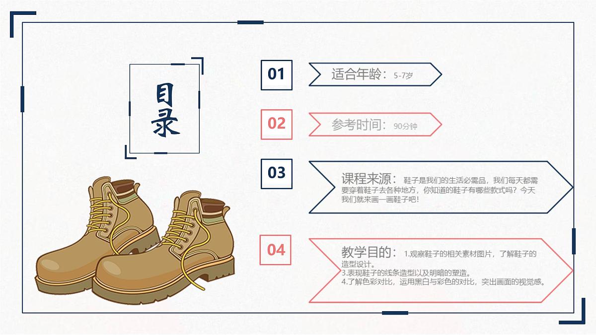 学前教育大班《一双运动鞋》课件第2页
