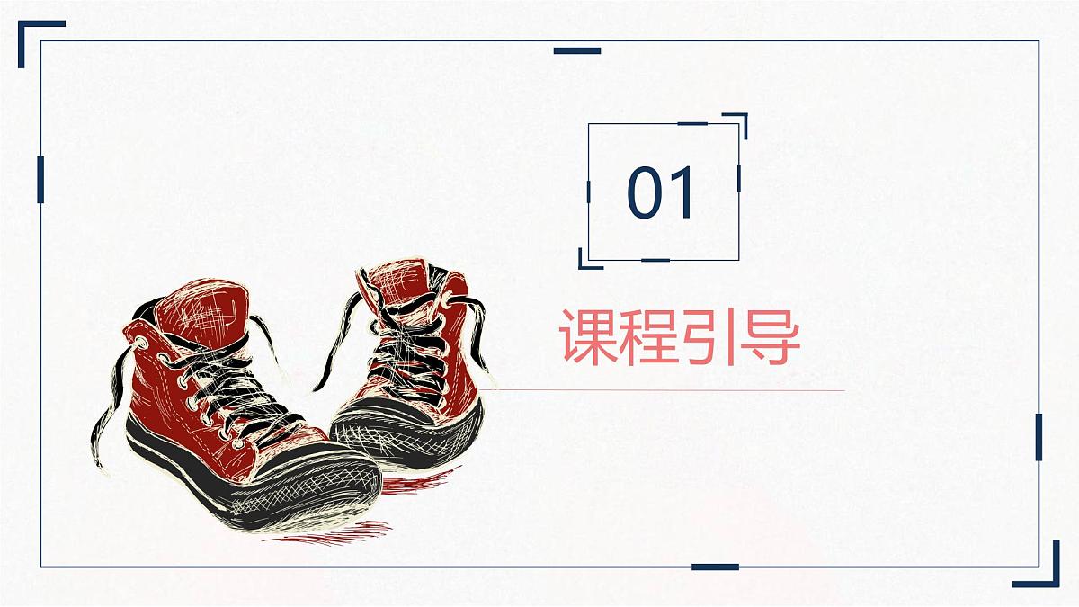 学前教育大班《一双运动鞋》课件第3页