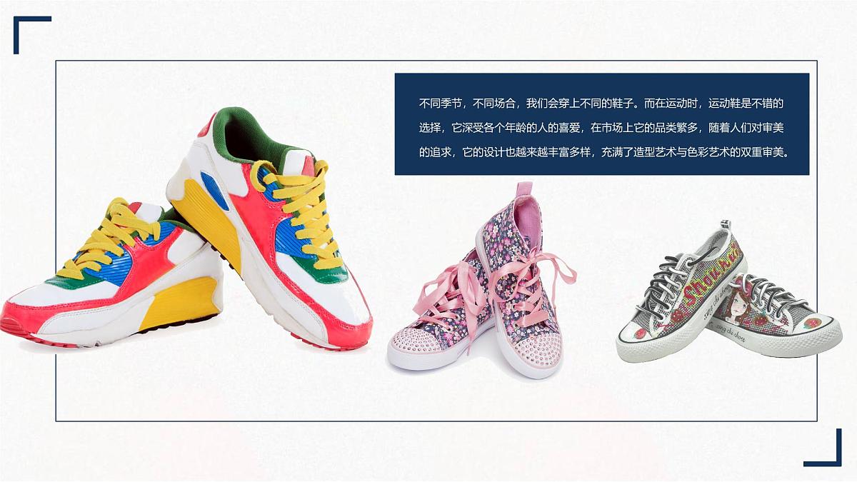 学前教育大班《一双运动鞋》课件第5页