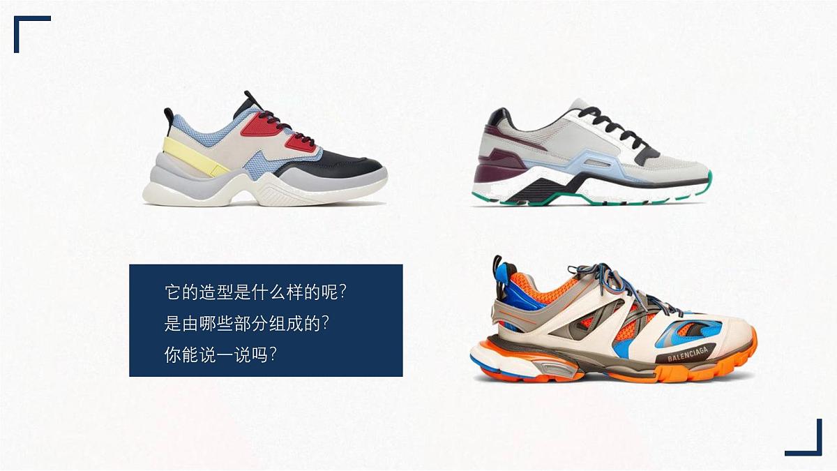 学前教育大班《一双运动鞋》课件第7页