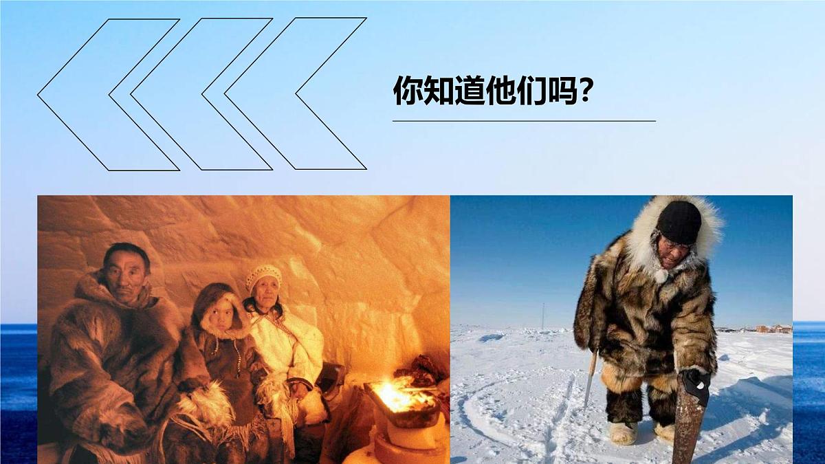 学前教育大班《爱斯基摩人》课件第4页