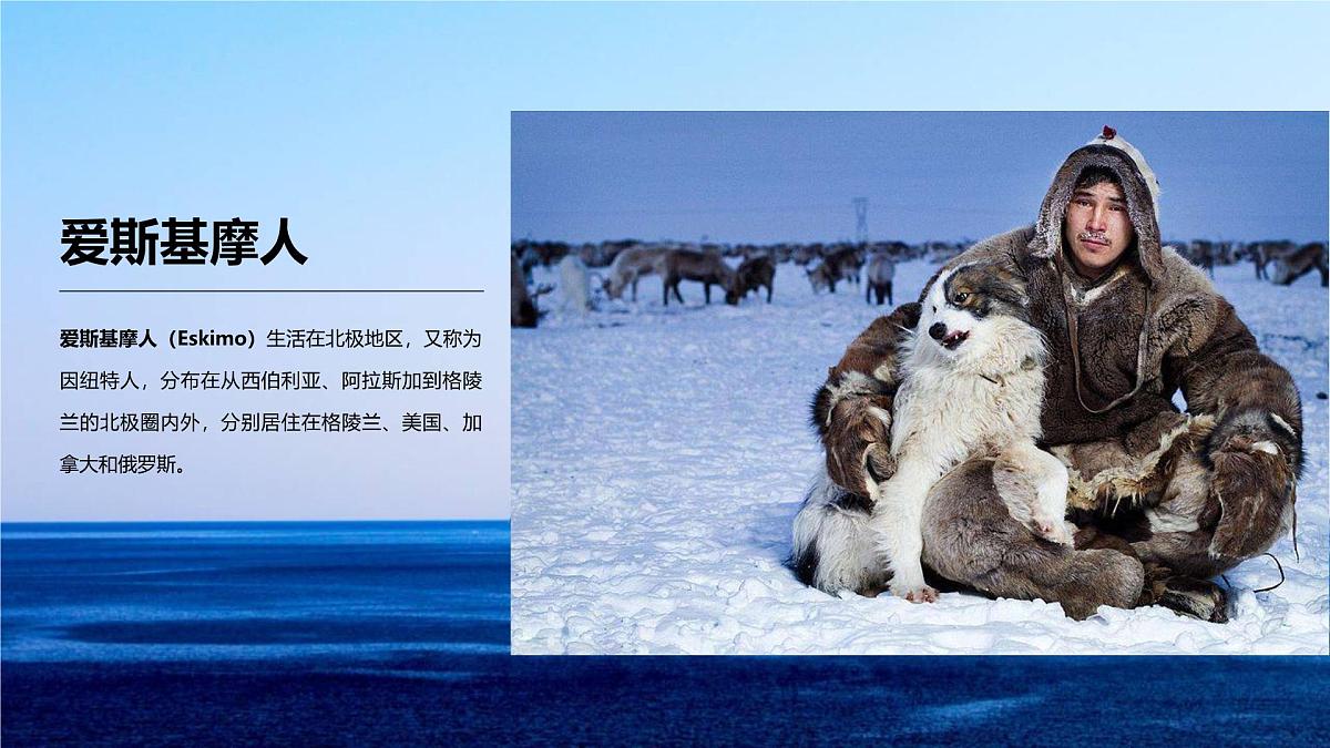 学前教育大班《爱斯基摩人》课件第5页