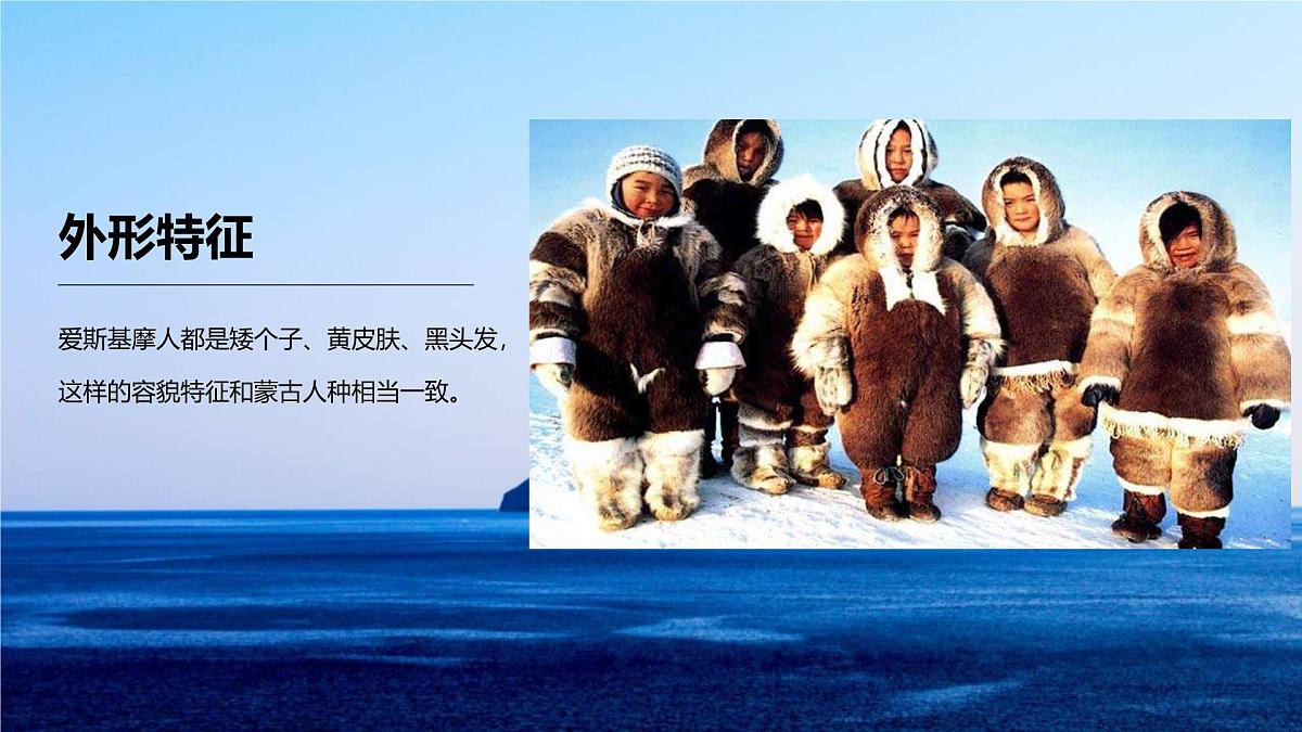 学前教育大班《爱斯基摩人》课件第6页
