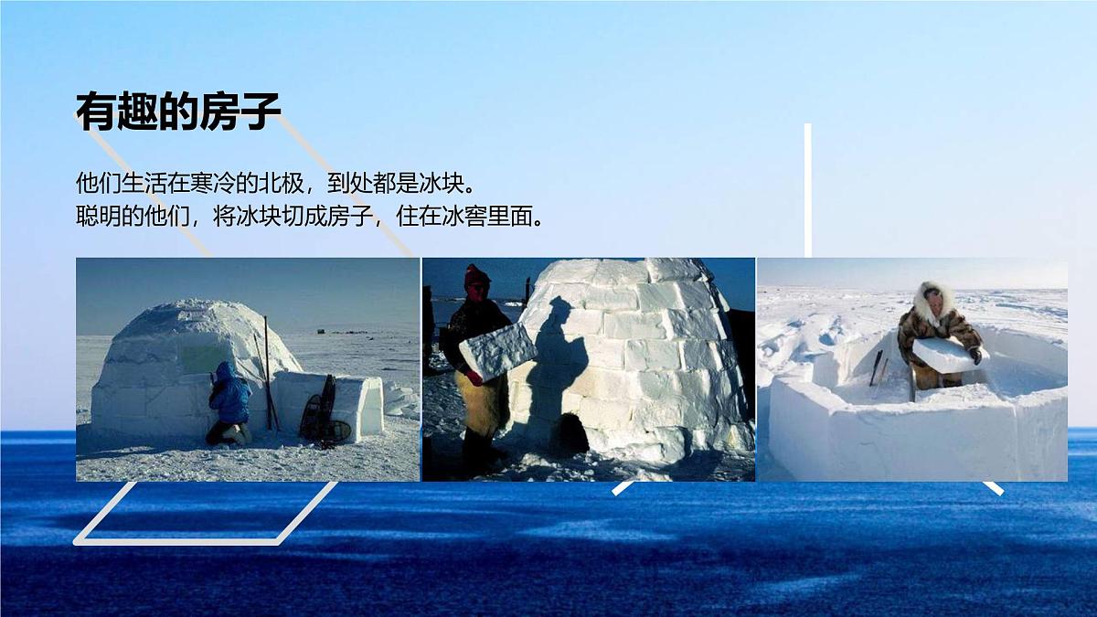 学前教育大班《爱斯基摩人》课件第7页