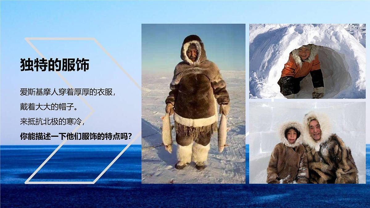 学前教育大班《爱斯基摩人》课件第8页