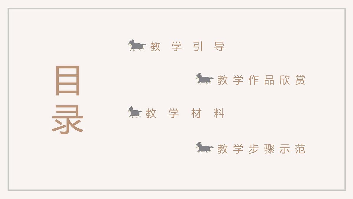学前教育大班《喵的合影》课件第2页