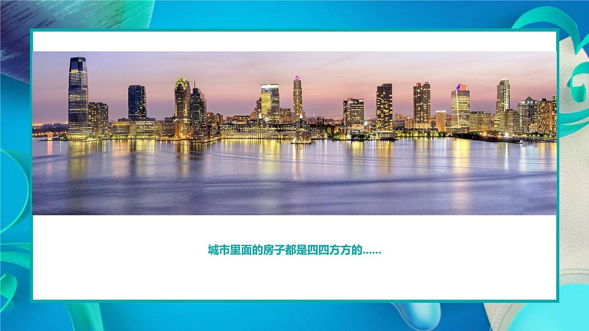 学前教育大班《冰淇淋房子》课件第5页