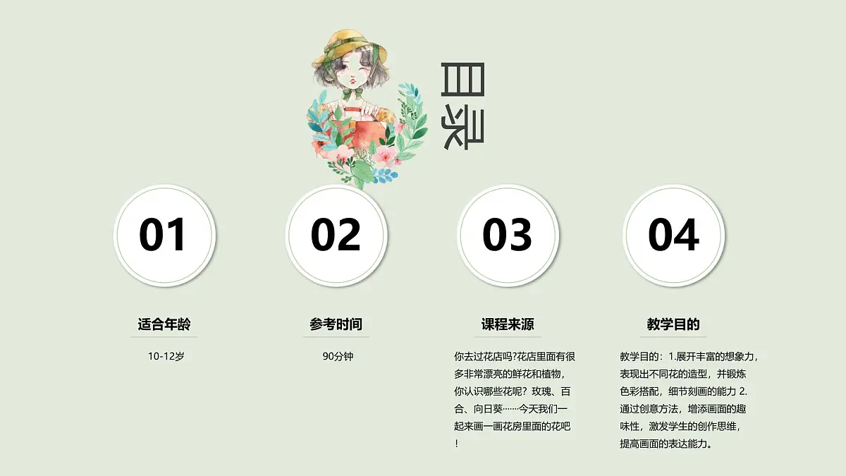 学前教育大班《美丽的花房》课件第2页