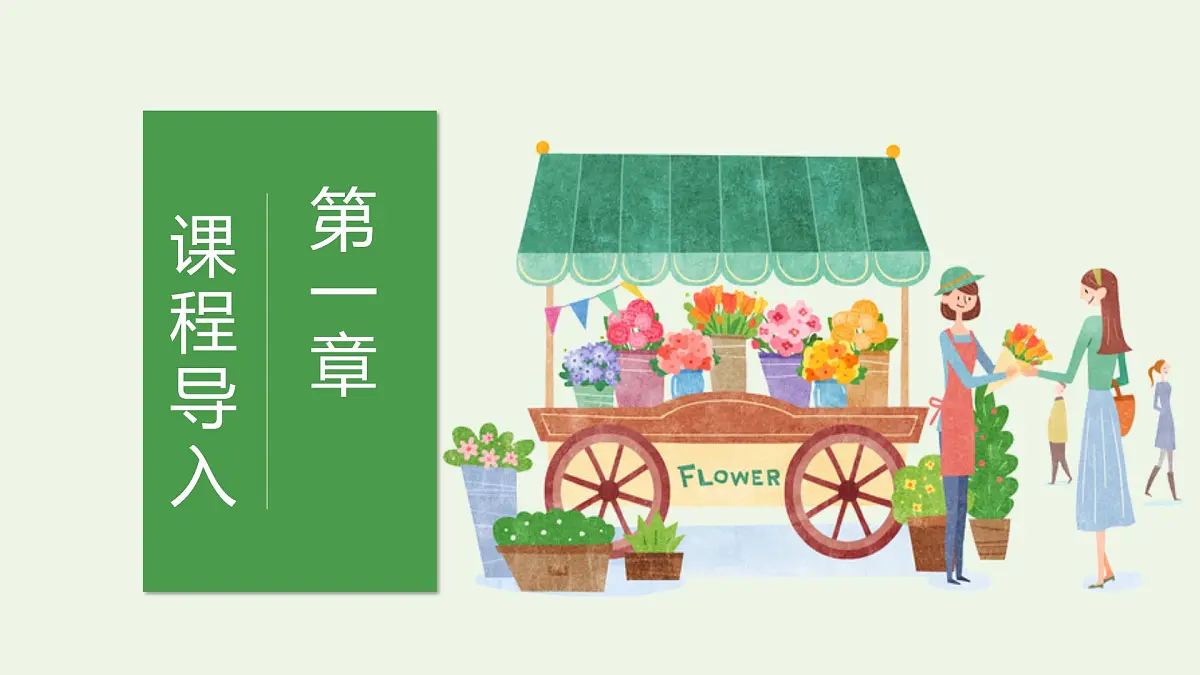 学前教育大班《美丽的花房》课件第3页
