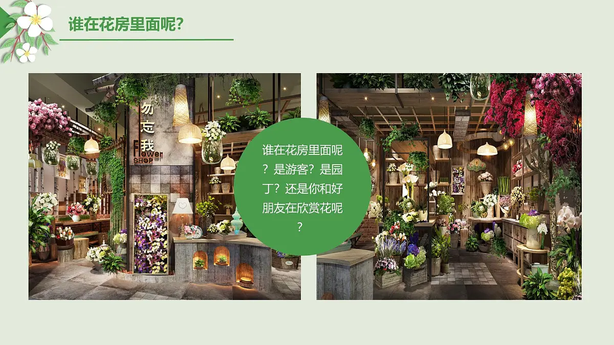 学前教育大班《美丽的花房》课件第8页