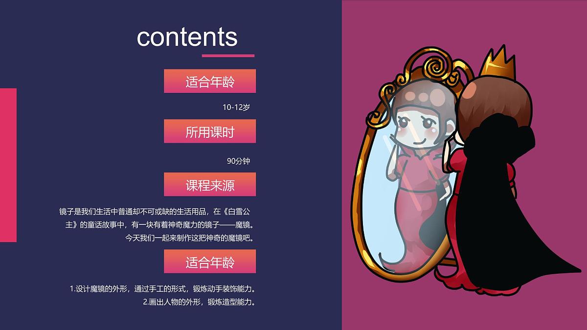 学前教育大班《美丽魔镜》课件第2页