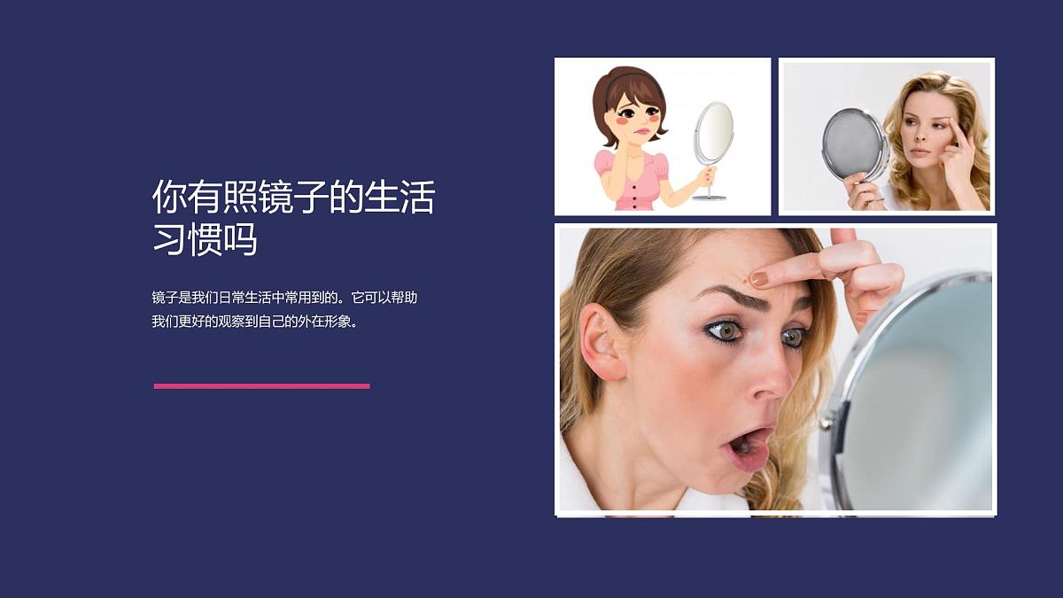 学前教育大班《美丽魔镜》课件第4页