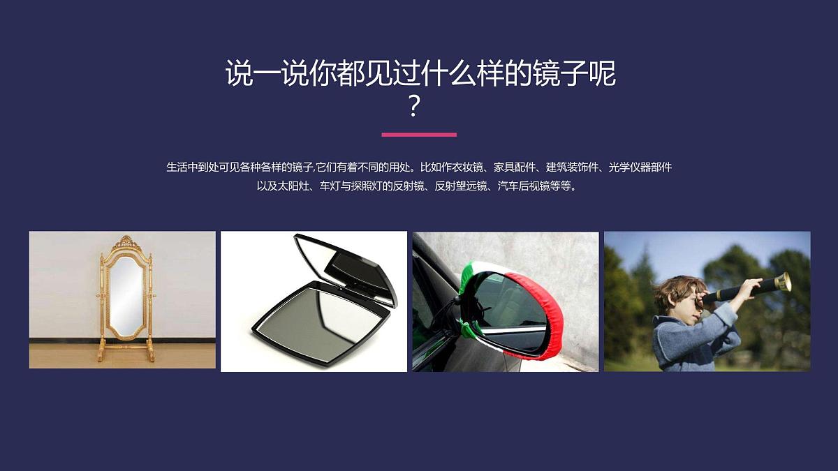学前教育大班《美丽魔镜》课件第5页