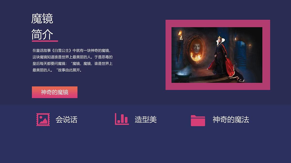 学前教育大班《美丽魔镜》课件第7页