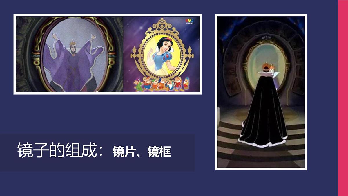 学前教育大班《美丽魔镜》课件第8页