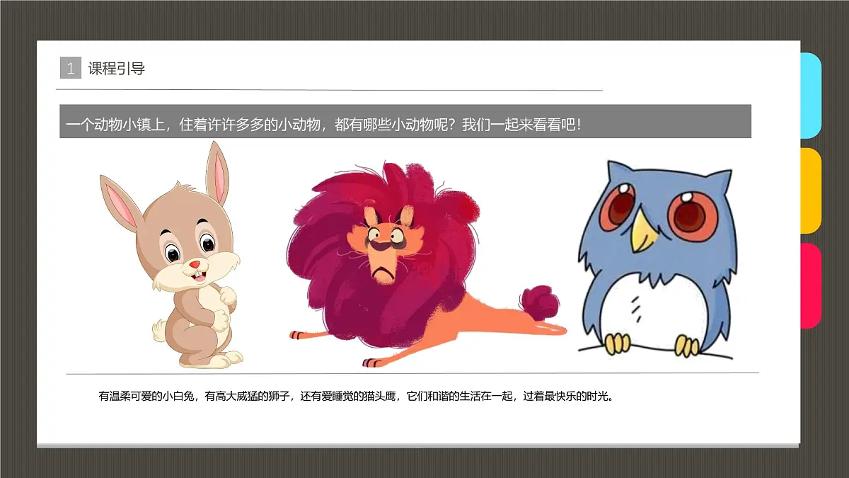 学前教育大班《快乐的动物小镇》课件第4页