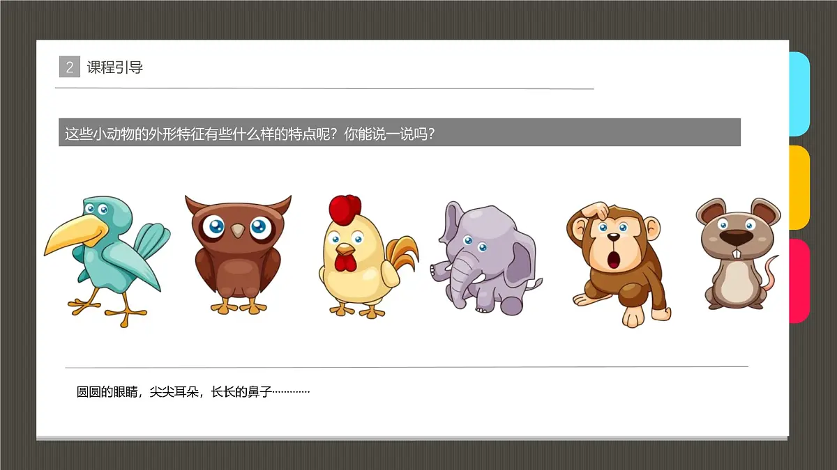 学前教育大班《快乐的动物小镇》课件第5页