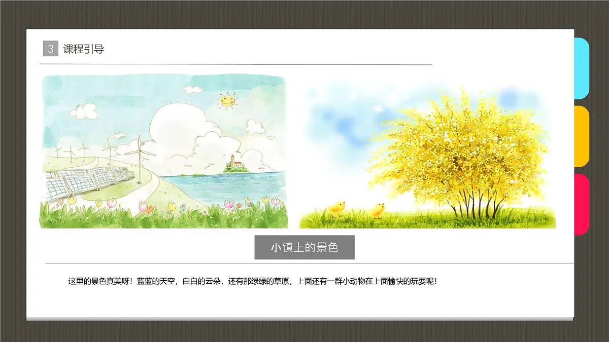 学前教育大班《快乐的动物小镇》课件第6页