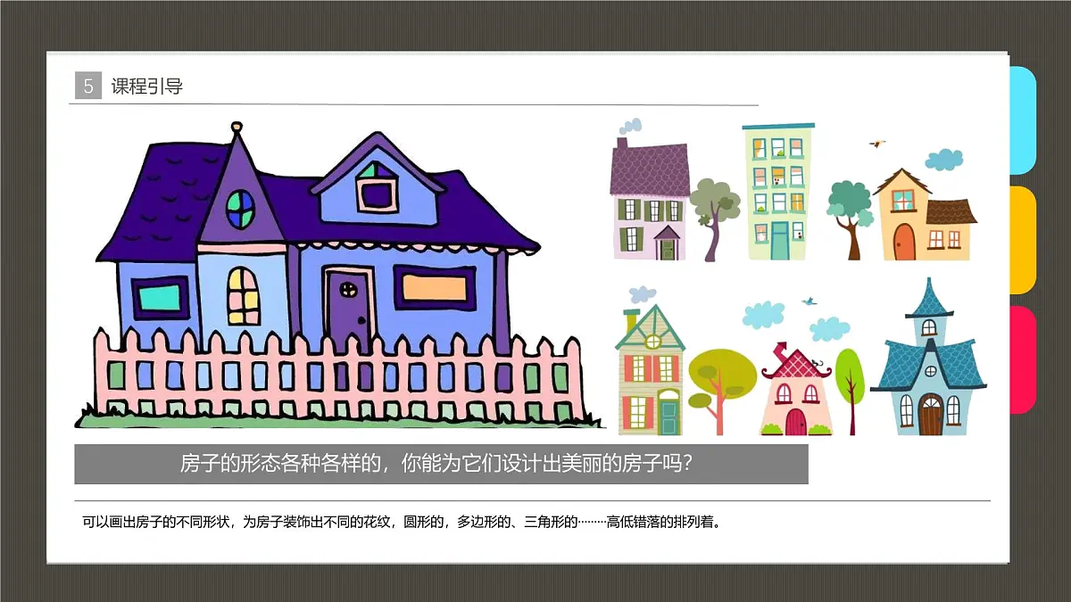 学前教育大班《快乐的动物小镇》课件第8页