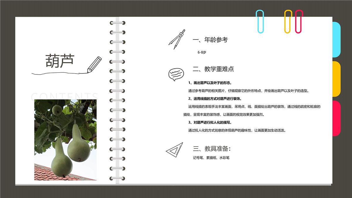 学前教育大班《葫芦》课件第2页