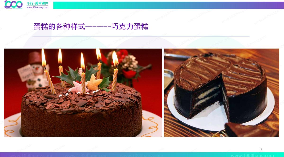 学前教育大班《水果蛋糕》课件第5页