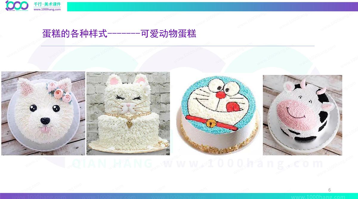 学前教育大班《水果蛋糕》课件第6页