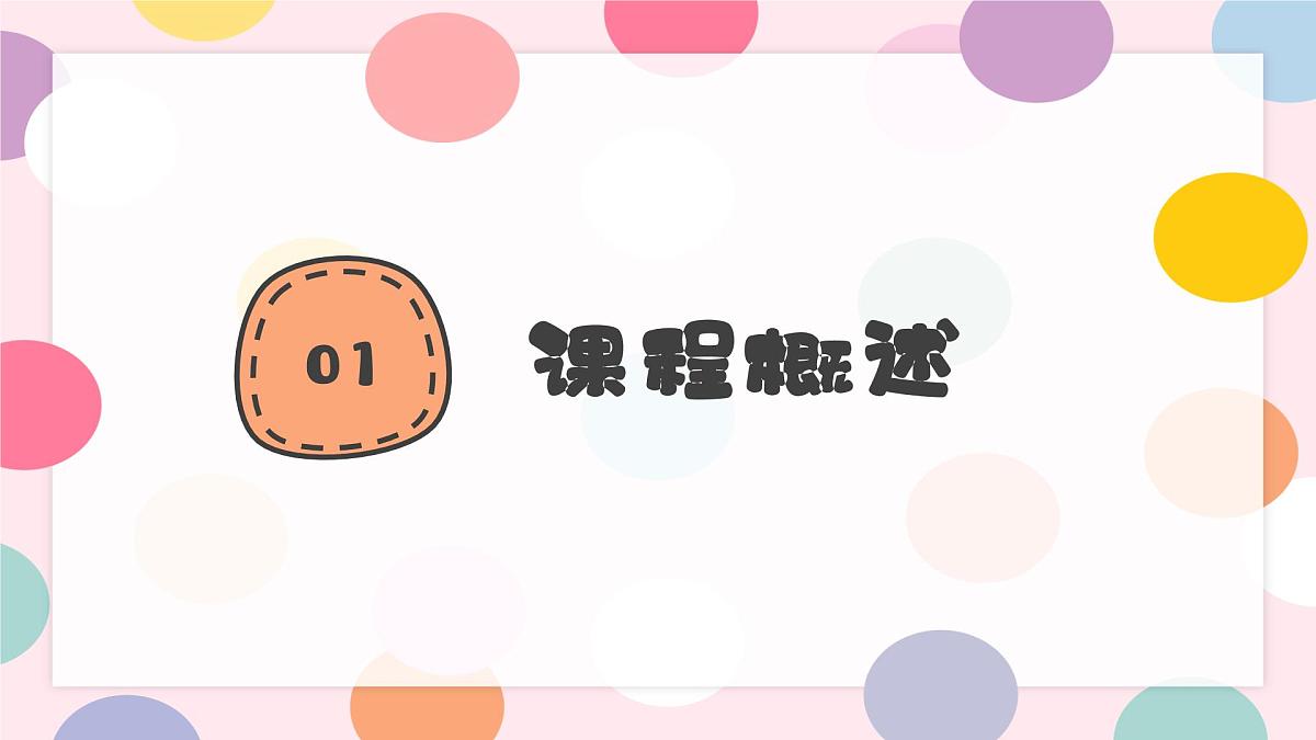 学前教育大班《波点艺术遇见大象》课件第2页